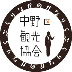中野区観光協会とはタイトルアイコン