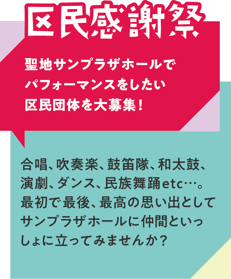 中野区民感謝祭