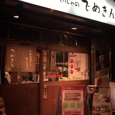 でめきん 2号店