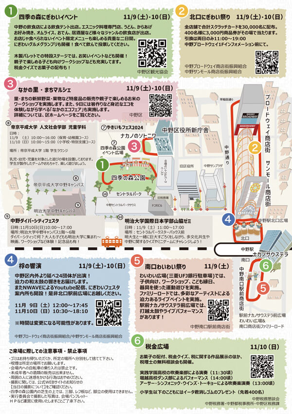 「中野にぎわいフェスタ2024」開催！