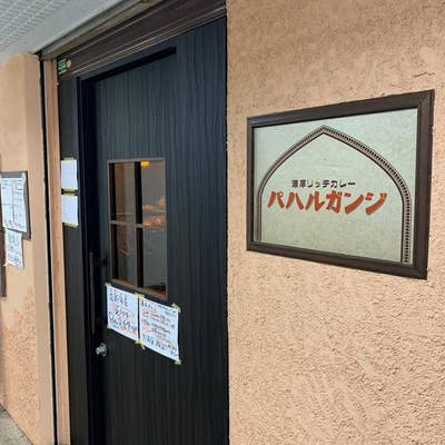 スパイスバル パハルガンジ