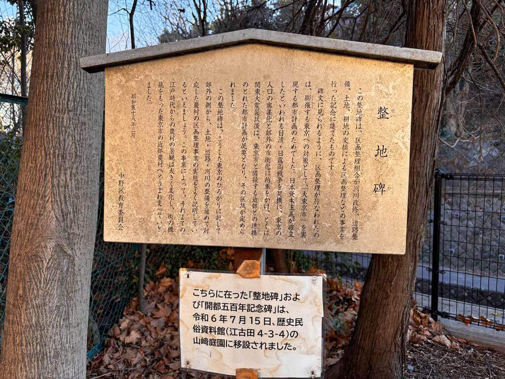 整地碑（せいちひ）