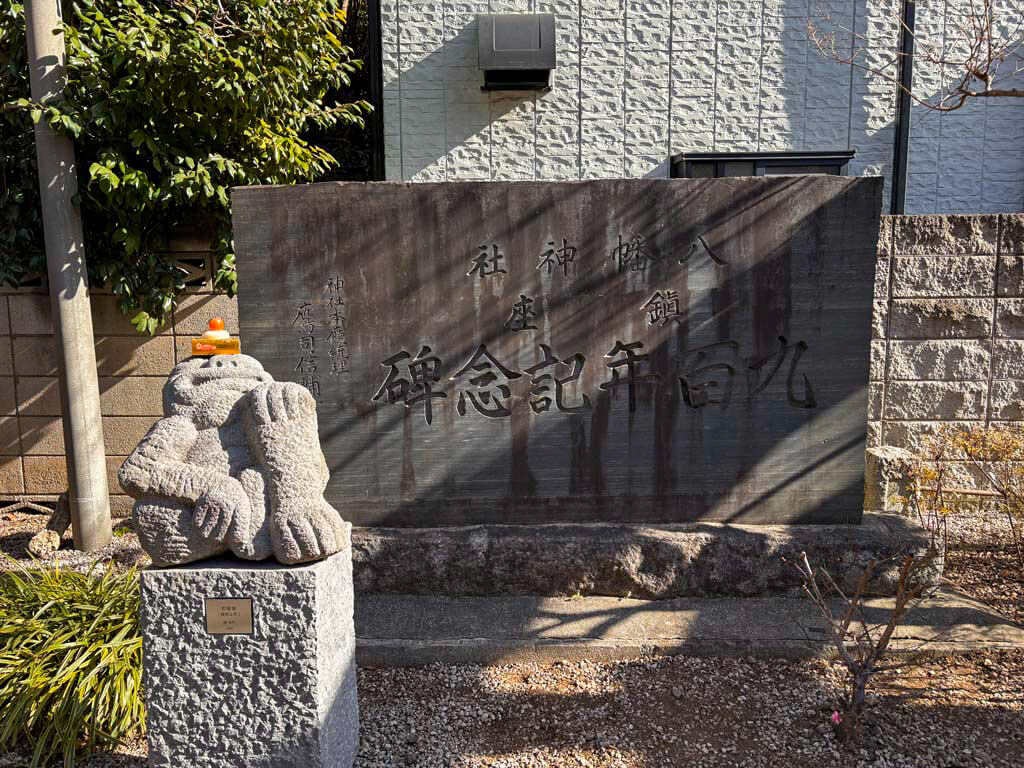 大和町八幡神社（やまとちょうはちまんじんじゃ）