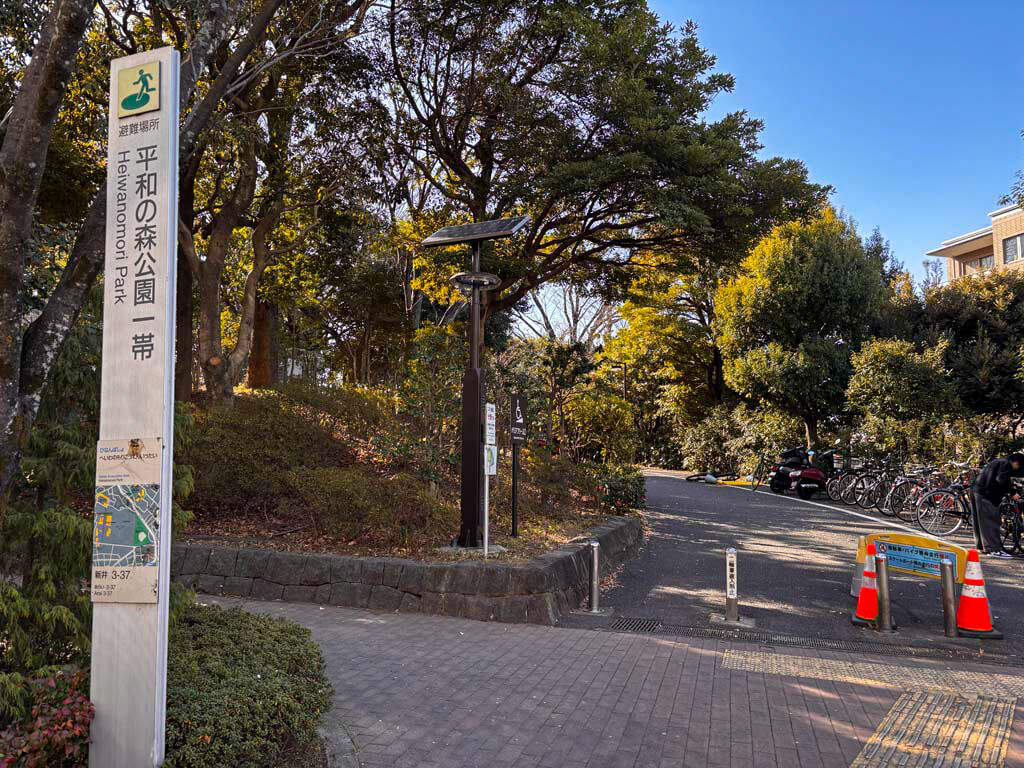 平和の森公園の写真