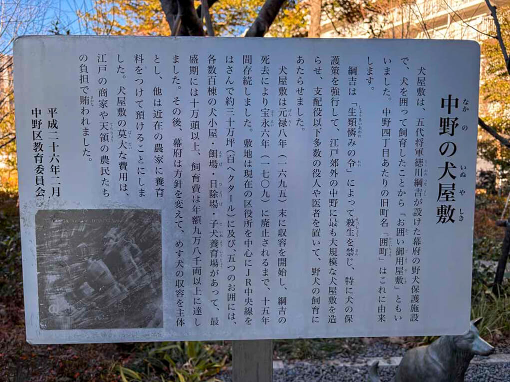 中野の犬屋敷（なかののいぬやしき）