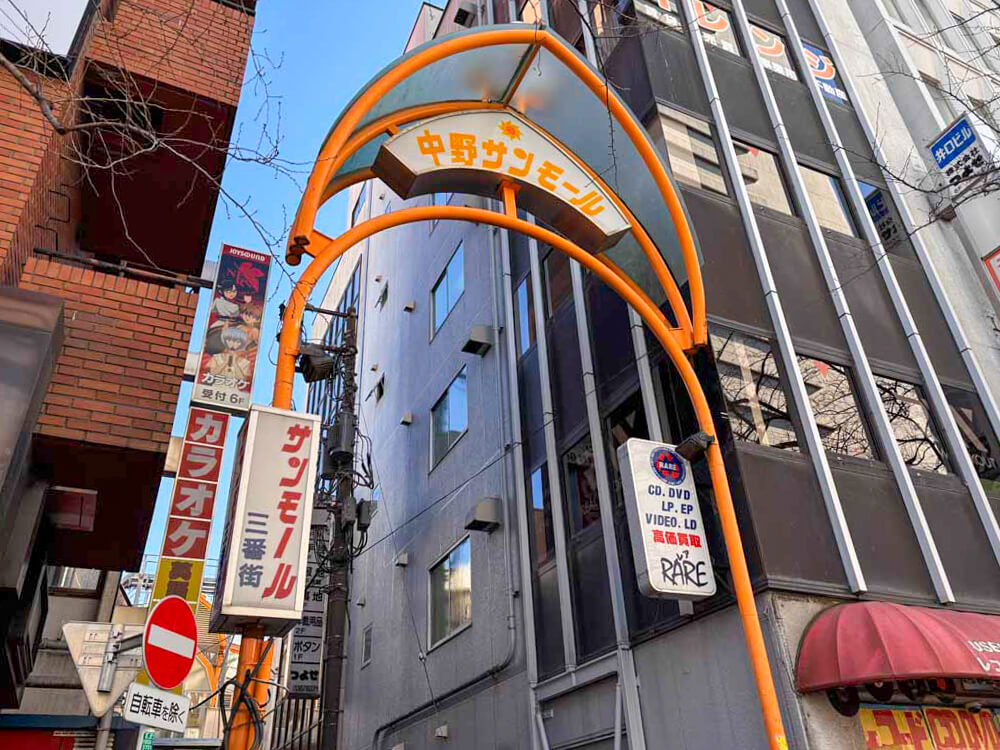 中野サンモール商店街