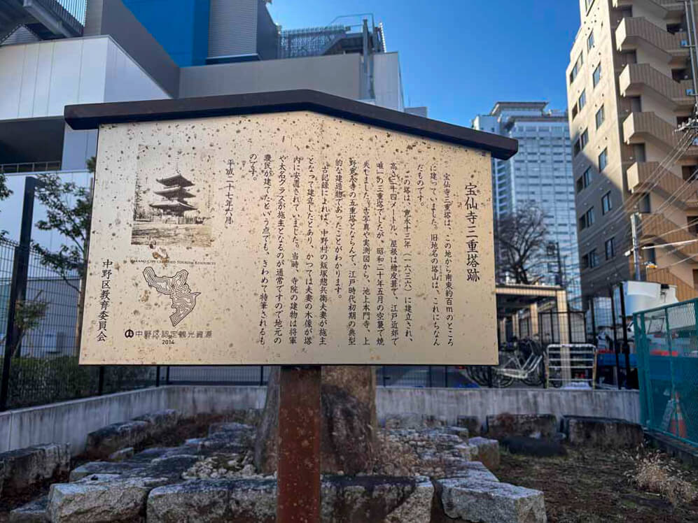 宝仙寺三重塔跡（ほうせんじさんじゅうのとうあと）