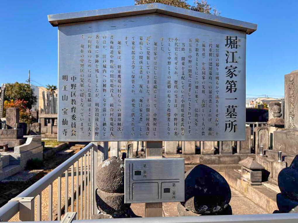 堀江家の墓所（ほりえけのぼしょ）