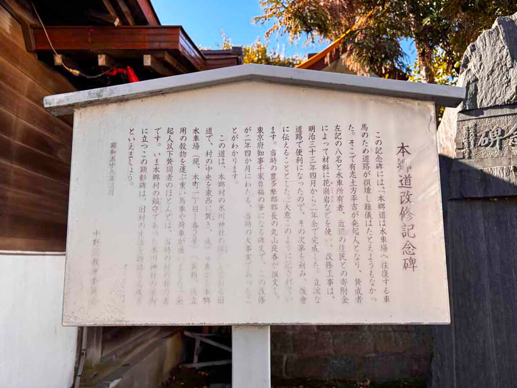 本郷道改修記念碑（ほんごうどうかいしゅうきねんひ）