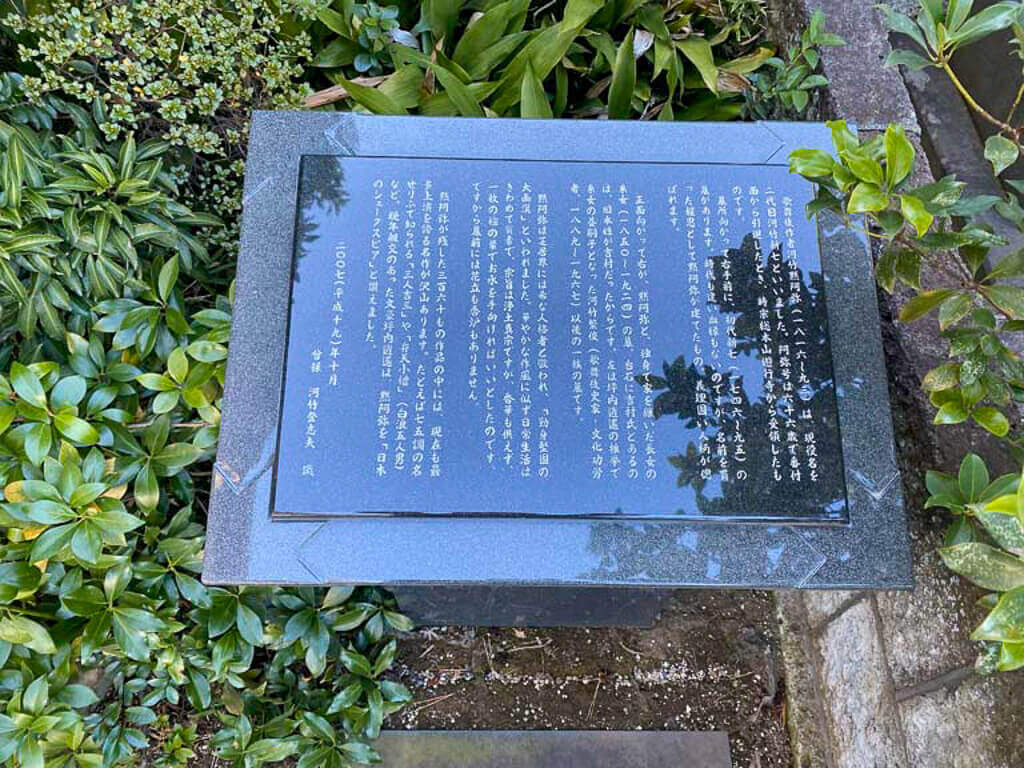 河竹黙阿弥の墓（かわたけもくあみのはか）