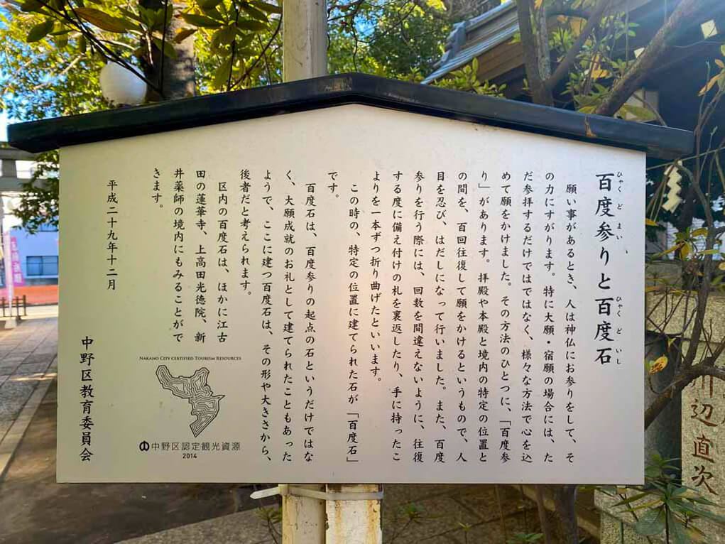 百度石（ひゃくどいし）