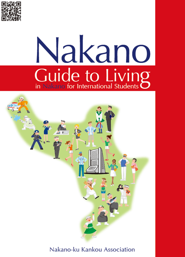 中野生活ガイドブック（Guide to Living)