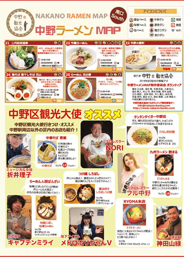 中野ラーメンMAP