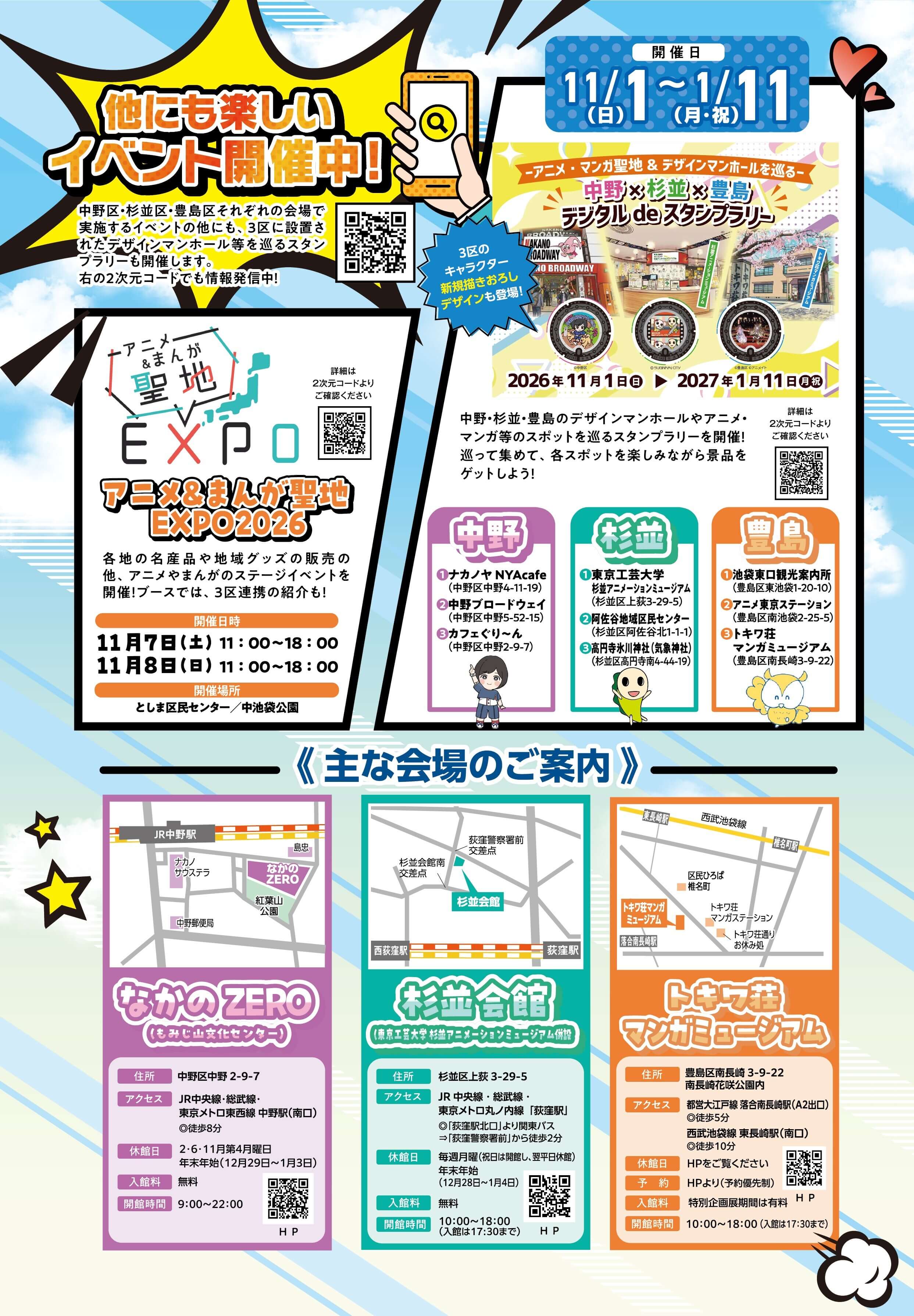 中野×杉並×豊島「アニメ・マンガフェスin中野」