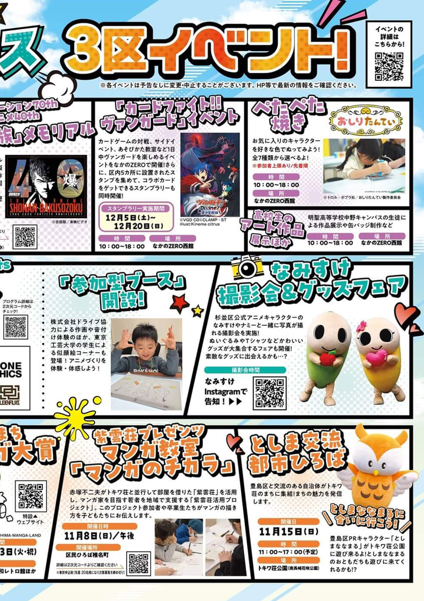 中野×杉並×豊島「アニメ・マンガフェスin中野」