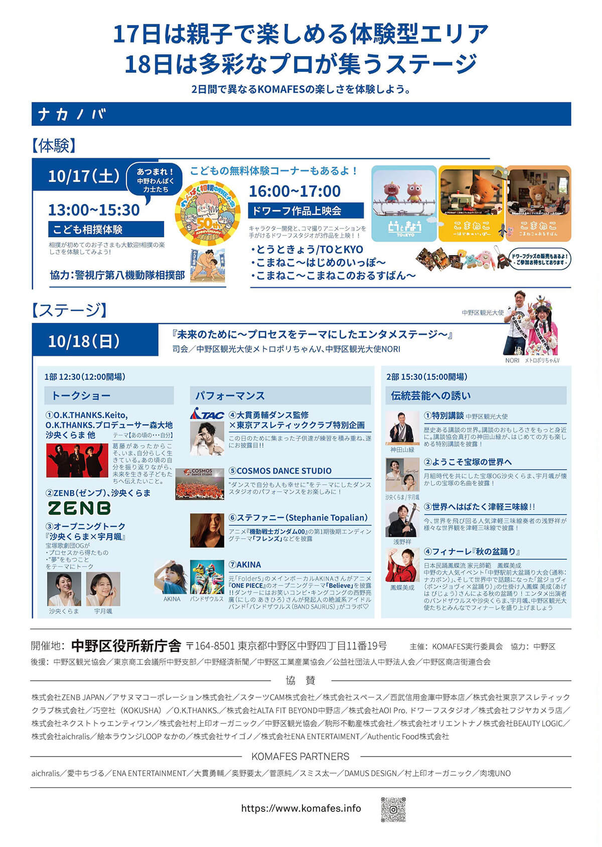 KOMAFES2026（コマフェス2026）「大切な人との未来のために。」