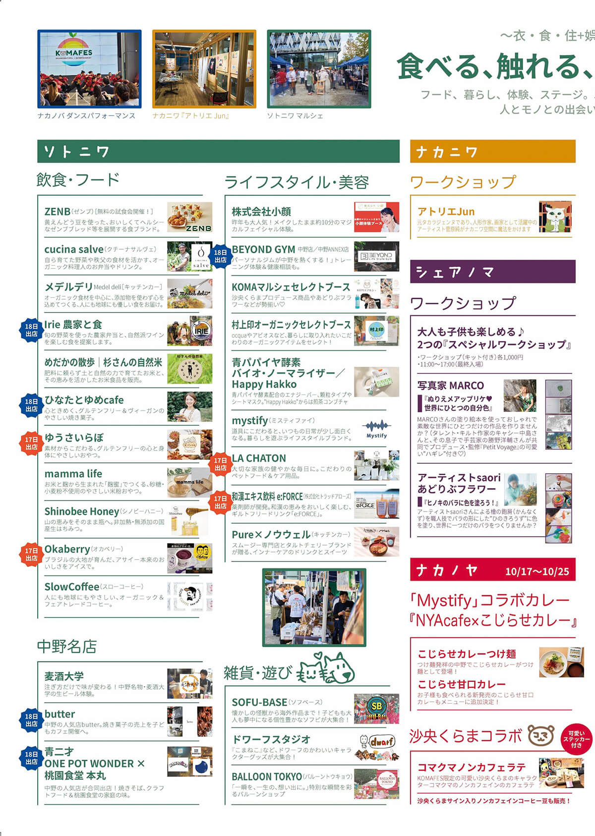 KOMAFES2026（コマフェス2026）「大切な人との未来のために。」