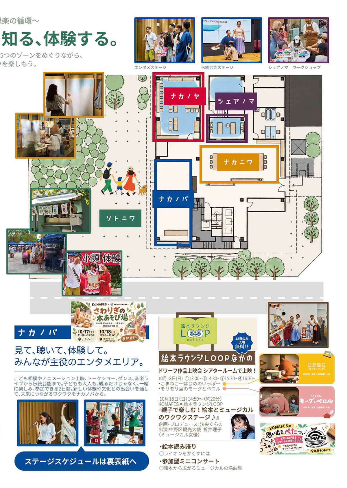 KOMAFES2026（コマフェス2026）「大切な人との未来のために。」