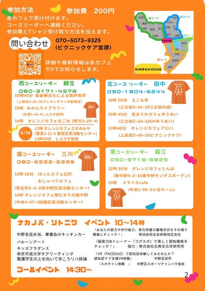 RUN伴なかの2026