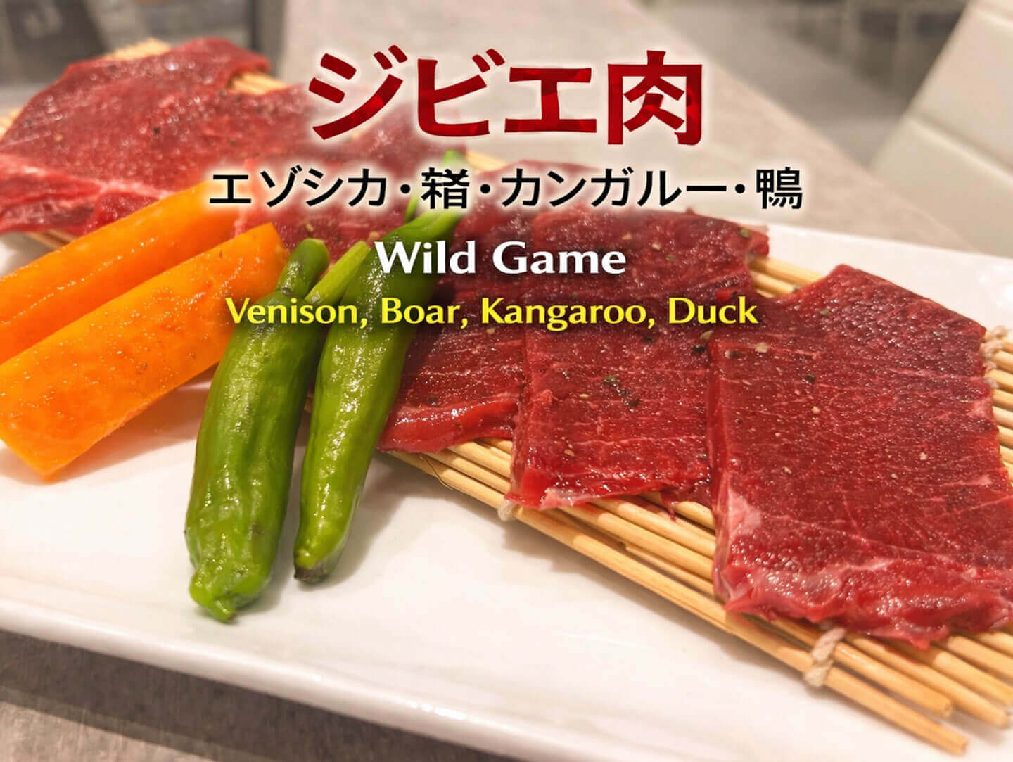 焼肉レストランMEATPIA